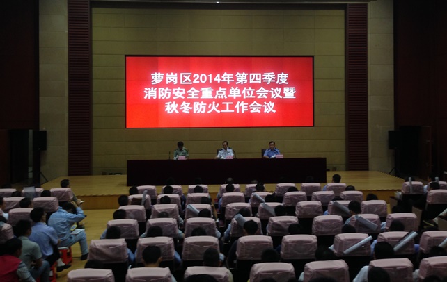 世界杯参与萝岗区2014年第四时度消防安全沉点单元会议...