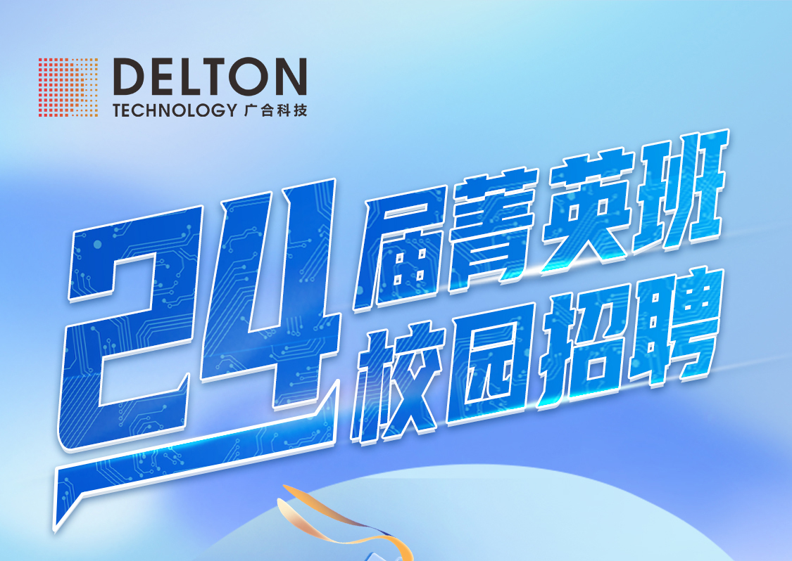 世界杯科技2024届“菁英班”校园招聘正式启动