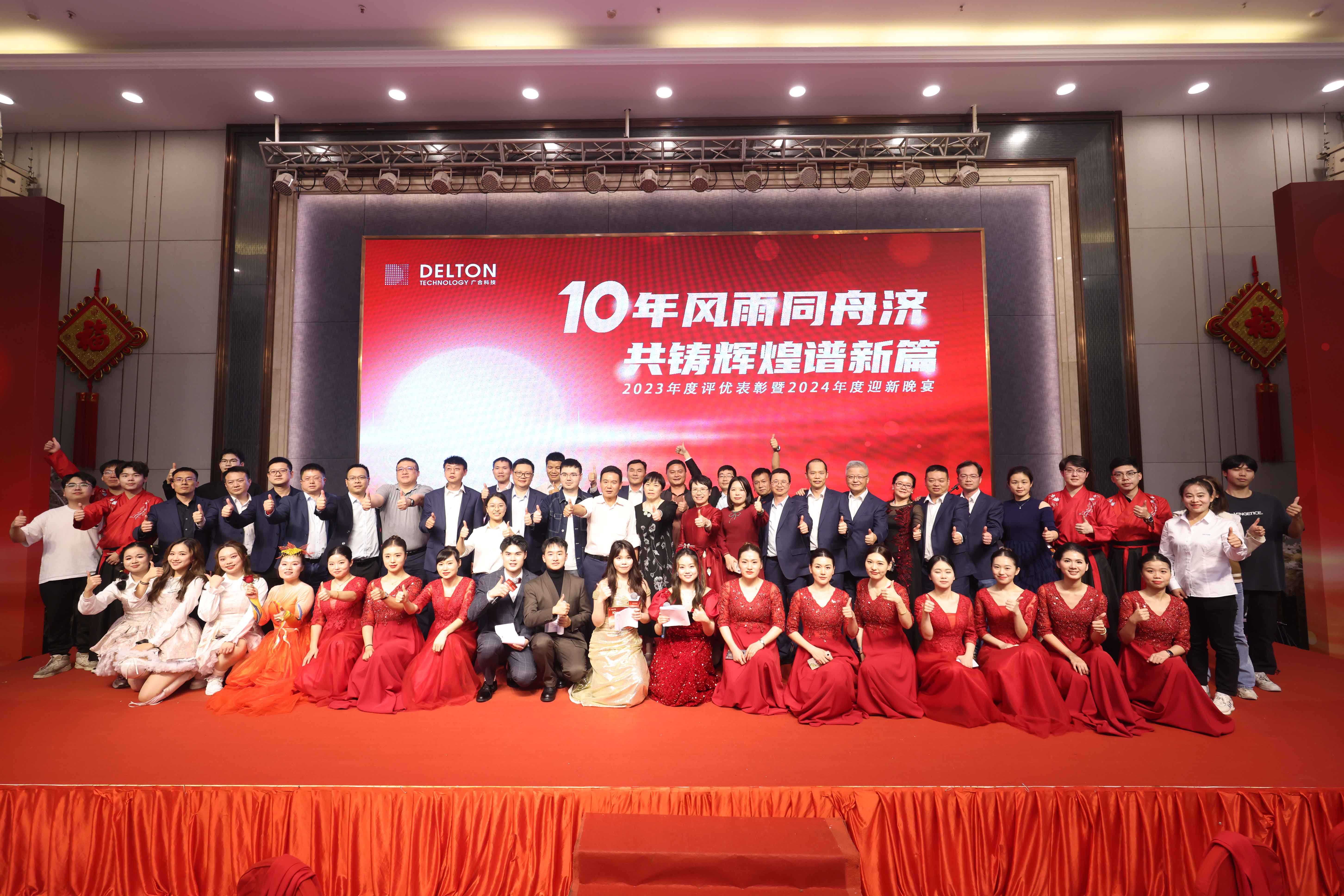 十年同甘共苦济，，，，，共铸鲜丽谱新篇|2023年度评优赞美...