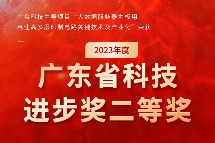 世界æ¯ç§‘技è£èŽ·2023年度“广东çœç§‘技进å–奖â€