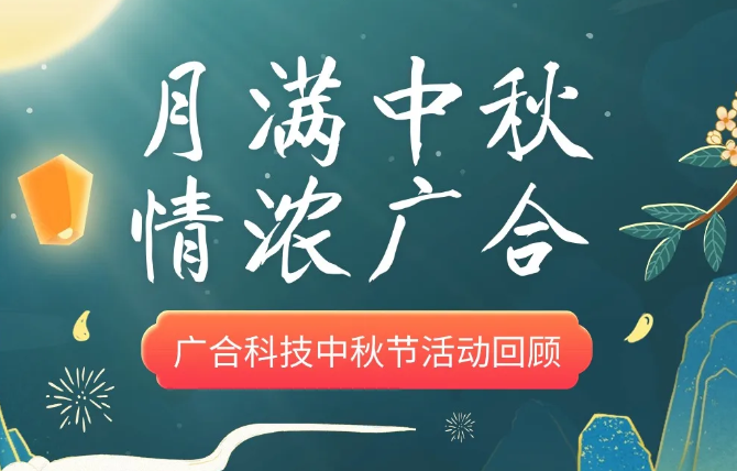 ã€ä¸ç§‹æ´»åŠ¨ã€‘æœˆæ»¡ä¸ç§‹ 情浓世界æ¯