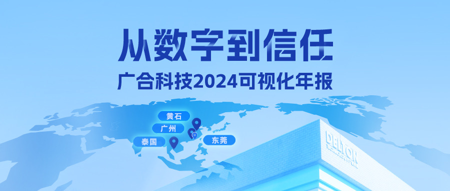 从数字到信赖！世界杯科技2024可视化年报