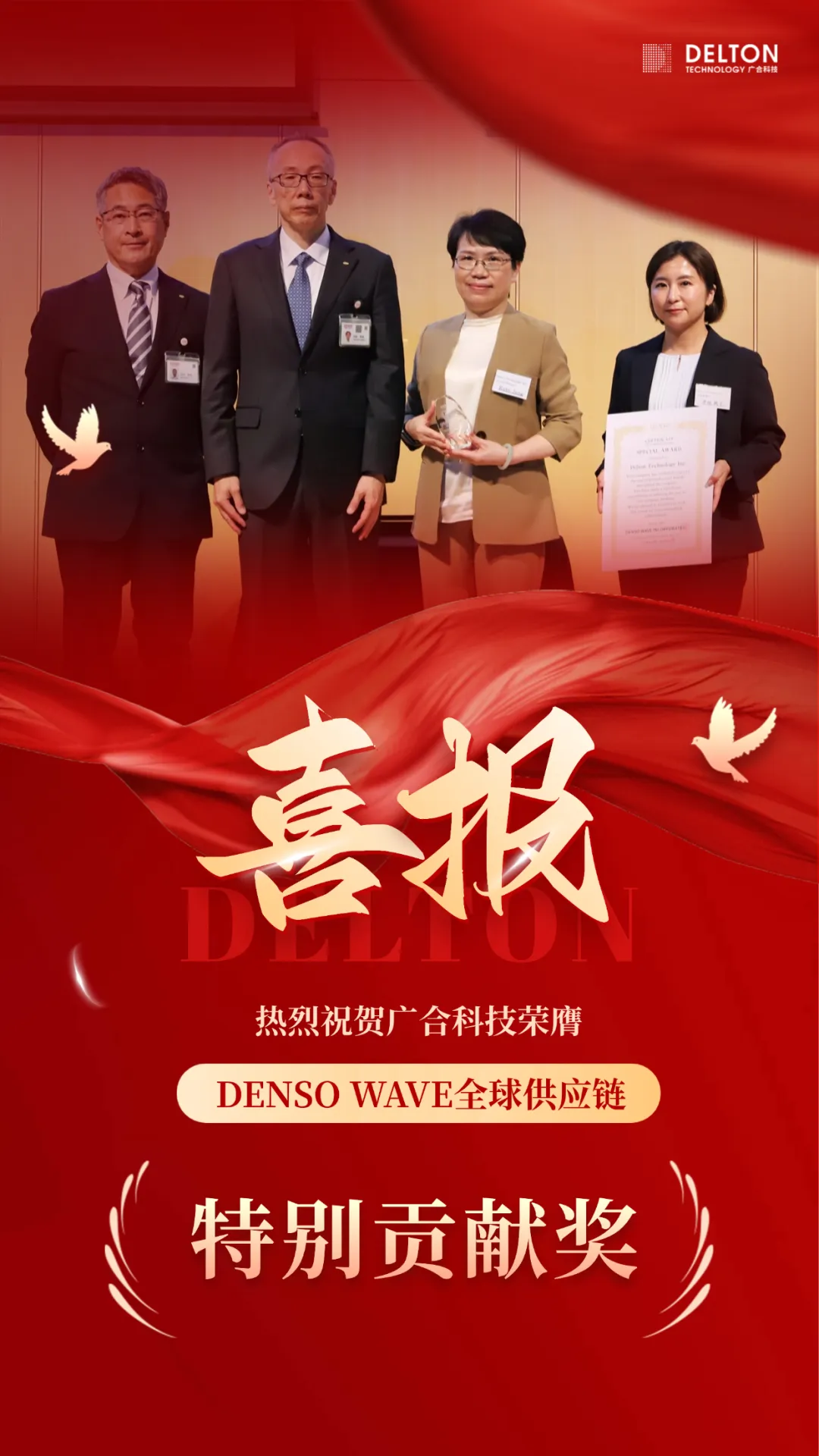 破冰首冠!世界杯科技荣膺DENSO WAVE全球供给链“出格...