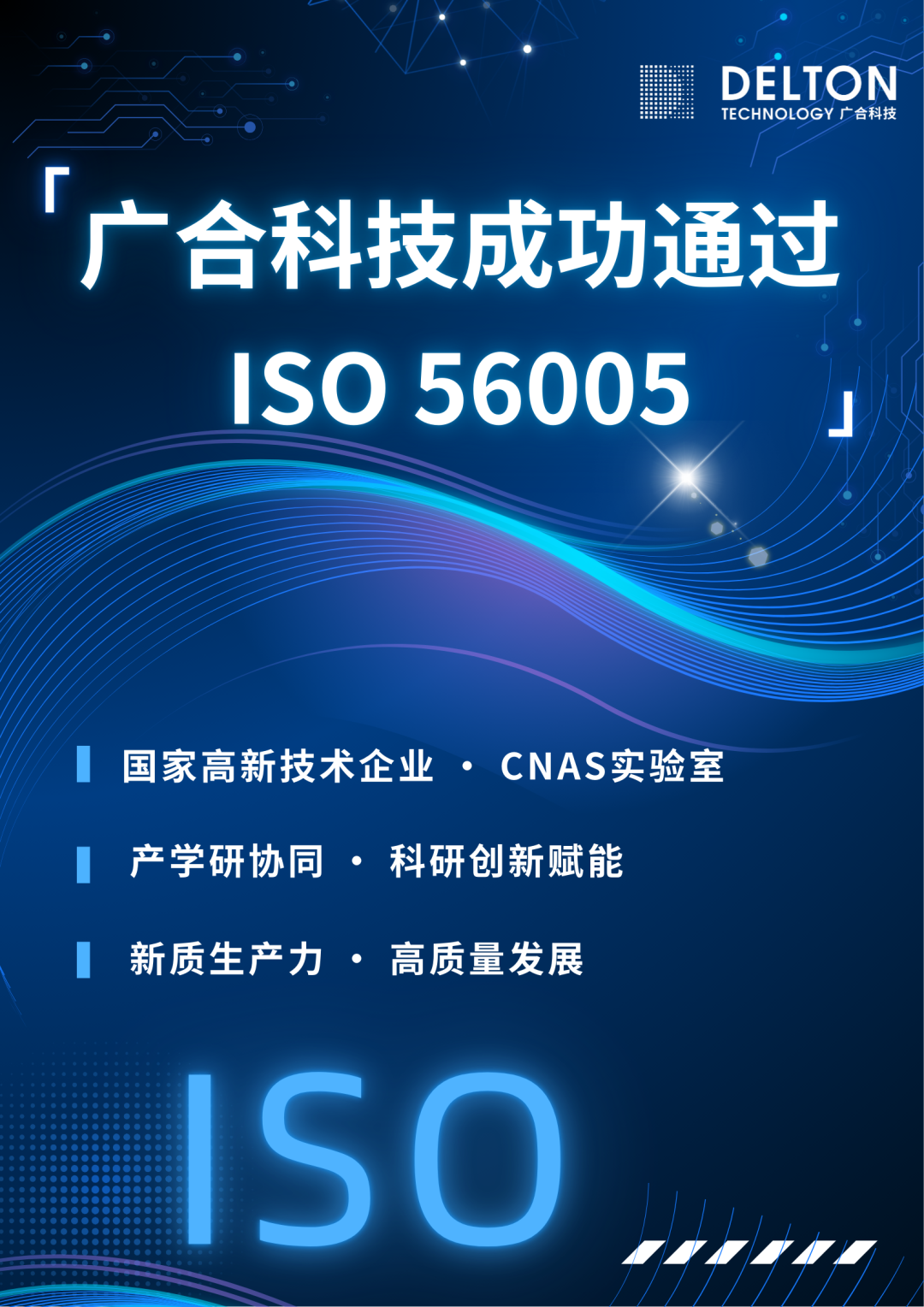 世界æ¯ç§‘技æˆåŠŸé€šè¿‡ISO 56005创新治ç†çŸ¥è¯†äº§æƒå›½é™…æ ‡...
