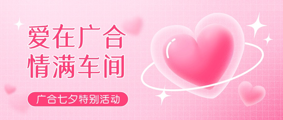七夕告白特辑——以爱为名，，，，，，感恩相遇