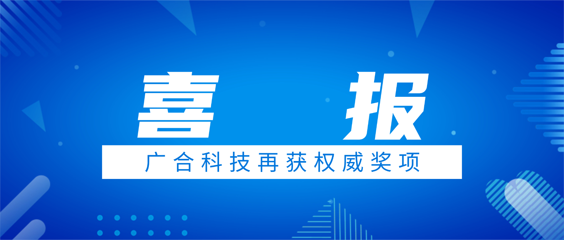 喜讯ï¼ä¸–界æ¯ç§‘技è£èŽ·ä¸å›½ç”µåå¦ä¼šç§‘技进å–奖三ç‰å¥–