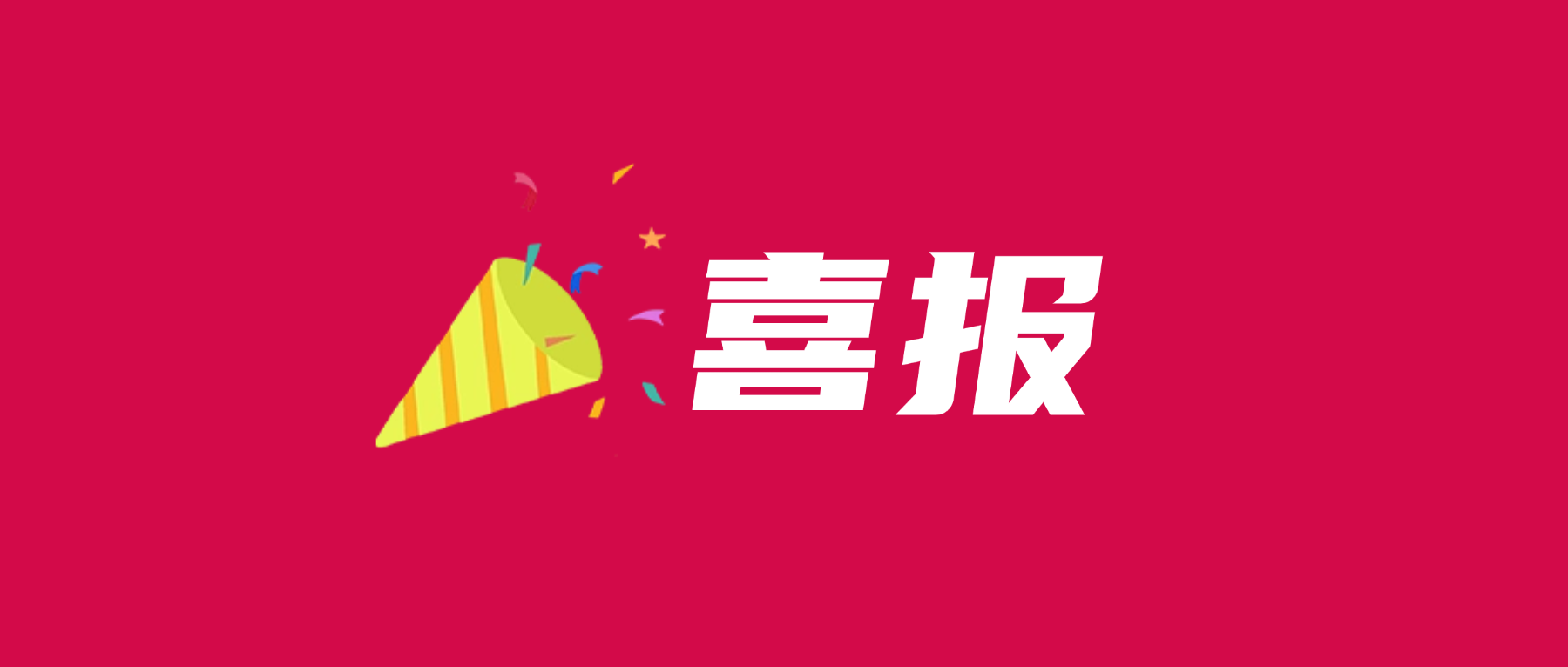 喜报！世界杯科技通过UL 2799零填埋铂金验证